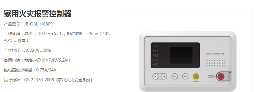 家庭住宅可以安裝什么消防報警設備?