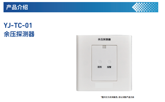 余壓監控系統中,余壓探測器的作用與特點