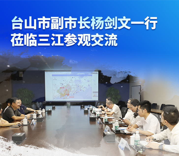臺山市副市長楊劍文一行蒞臨高新投三江參觀交流