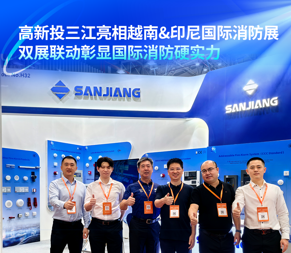 高新投三江亮相越南&印尼國際消防展會,雙展聯(lián)動彰顯國際消防硬實力